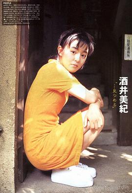 酒井美纪