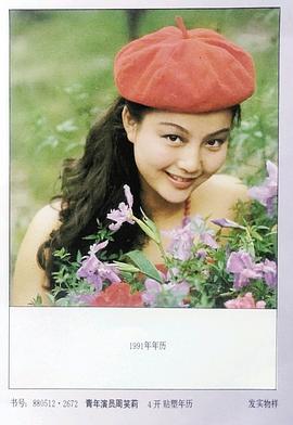 周笑莉