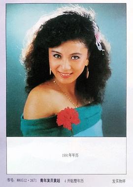 黄超