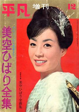 美空云雀
