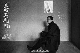 王传君