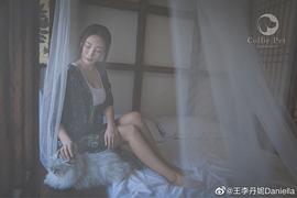王李丹妮