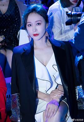 杨雨婷