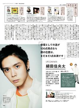 细田佳央太