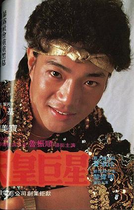 鲁振顺