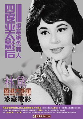 林黛