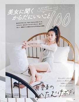 泉里香