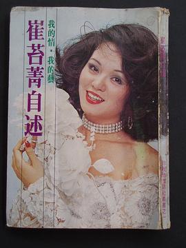 崔苔菁