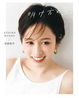 前田敦子