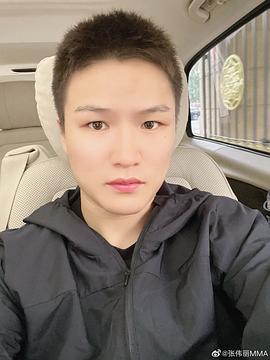 张伟丽