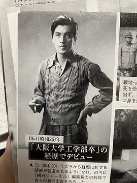 三国连太郎