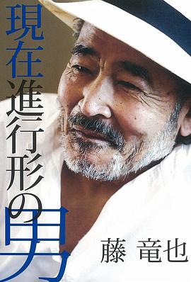 藤龙也
