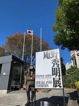 绪方惠美