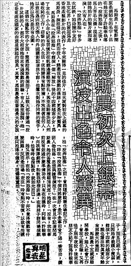 马斯晨
