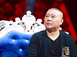 郭德纲