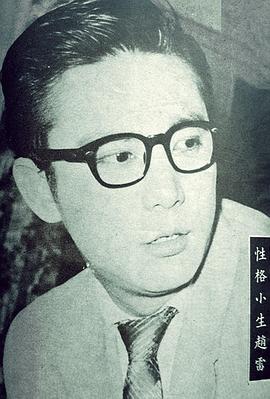 赵雷