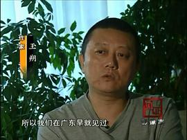 王朔
