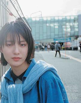 莳田彩珠