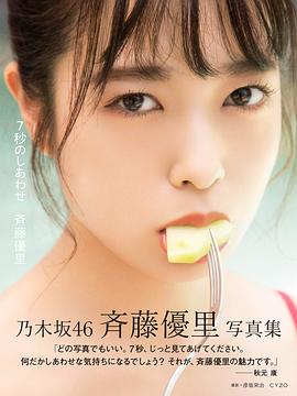 齐藤优里