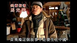 马光荣