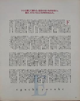 江口洋介