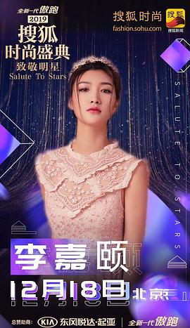 李嘉颐