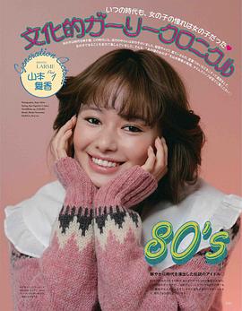 山本舞香