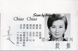 焦姣