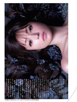 深田恭子