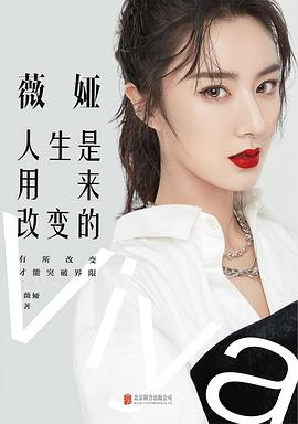 薇娅