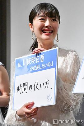 川床明日香