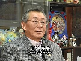 川地民夫
