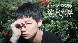 笠松将