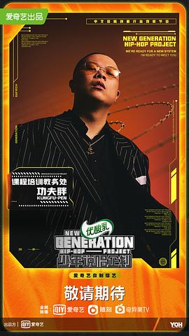 功夫胖
