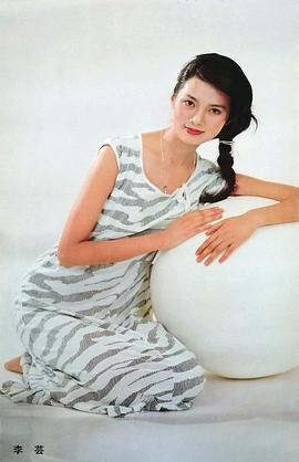 李芸