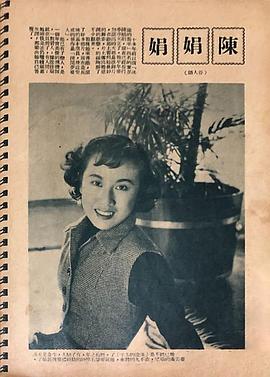 陈娟娟