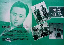 顾也鲁
