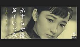 芦川泉