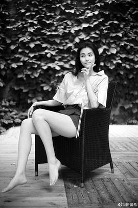 田蕾希