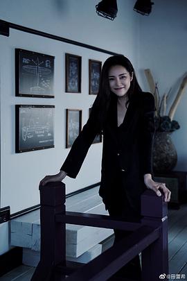 田蕾希
