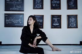 田蕾希