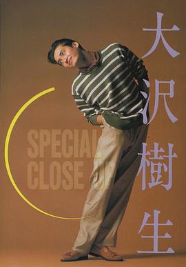 大泽树生