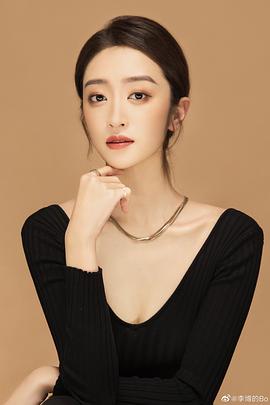 李博