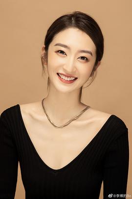 李博