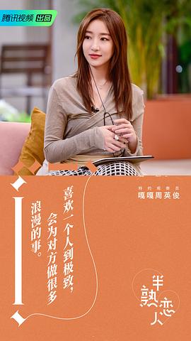 周英俊