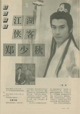 郑少秋