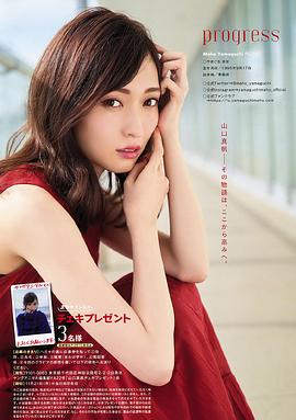 山口真帆