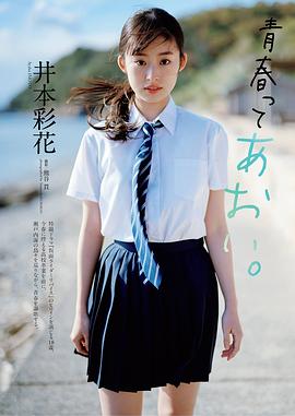 井本彩花