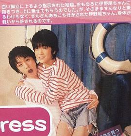 伊野尾慧