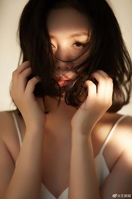 王婉娟